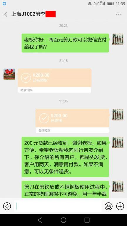 11月29日上?？蛻艮D(zhuǎn)賬200元至微信賬戶