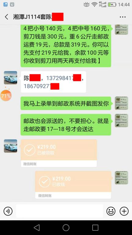 11月14日湘潭客戶轉(zhuǎn)賬219元至微信賬戶