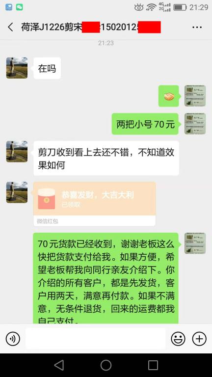 12月29日菏澤客戶轉賬70元