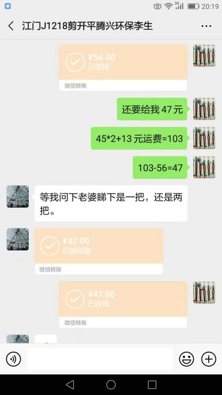 12月21日江門客戶轉賬103元