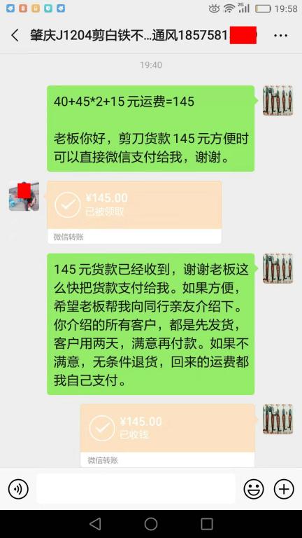12月9日肇慶客戶轉賬145元至微信賬戶