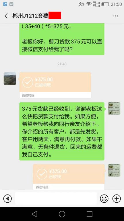 12月28日郴州客戶轉賬375元