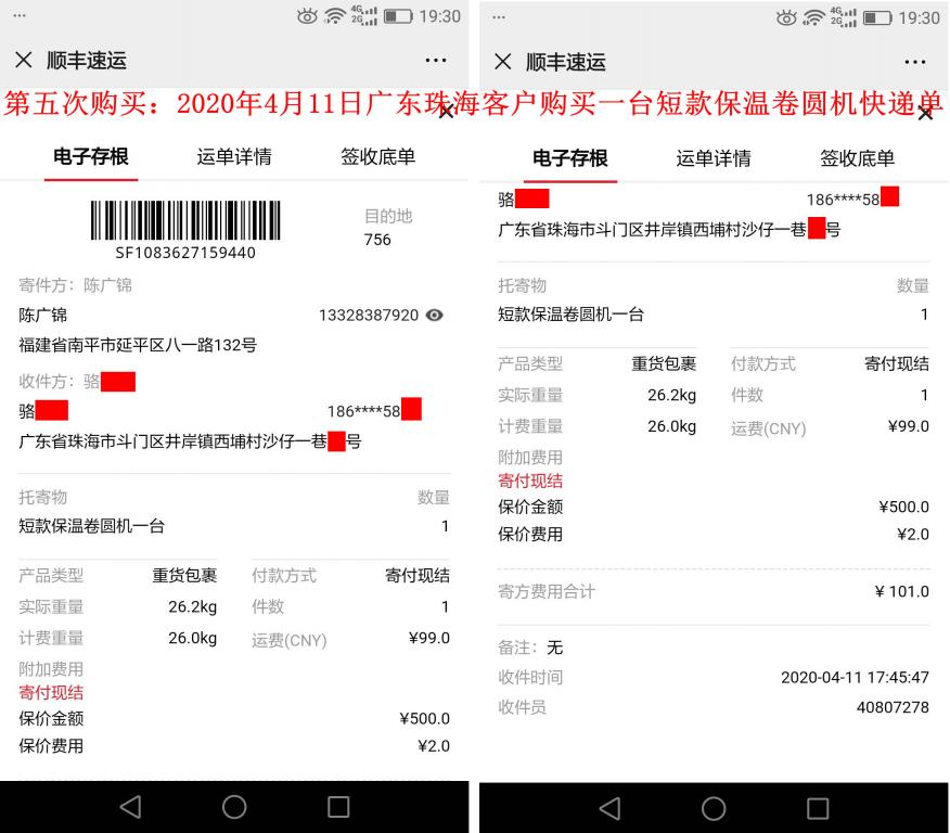 第五次購買4月11日珠?？蛻艨爝f單