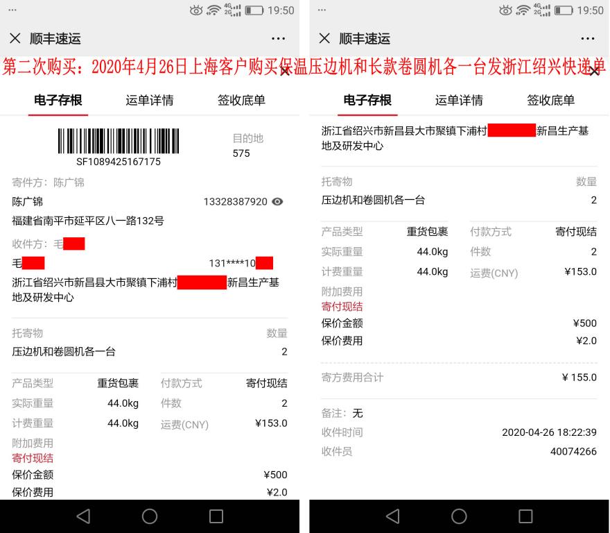 第二次購買4月26日上?？蛻艨爝f單