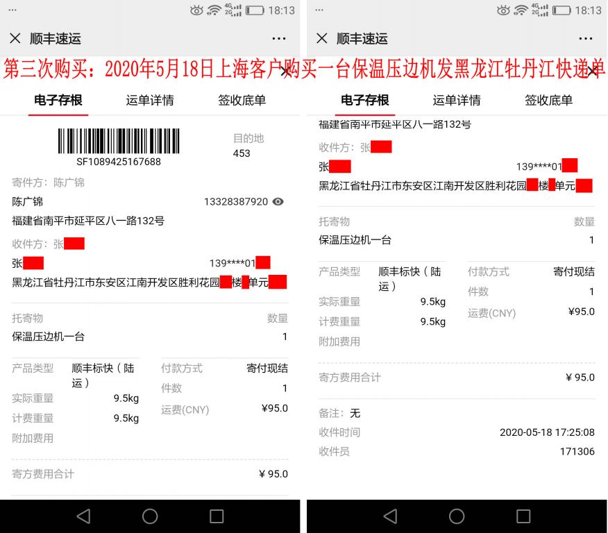 第三次購買5月18日上?？蛻艨爝f單