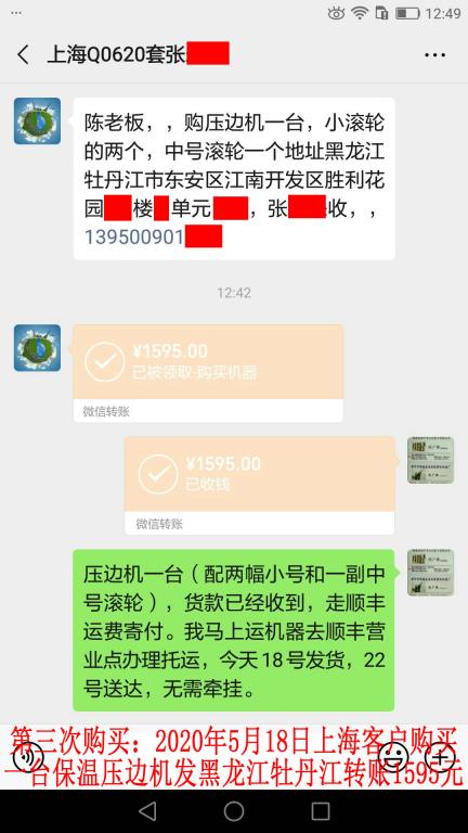 第三次購買5月18日上?？蛻艮D(zhuǎn)賬1595元