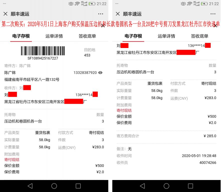 第二次購買5月1日上?？蛻艨爝f單