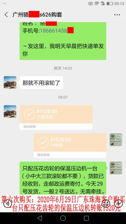 第六次購買6月29日珠?？蛻艮D(zhuǎn)賬1520元