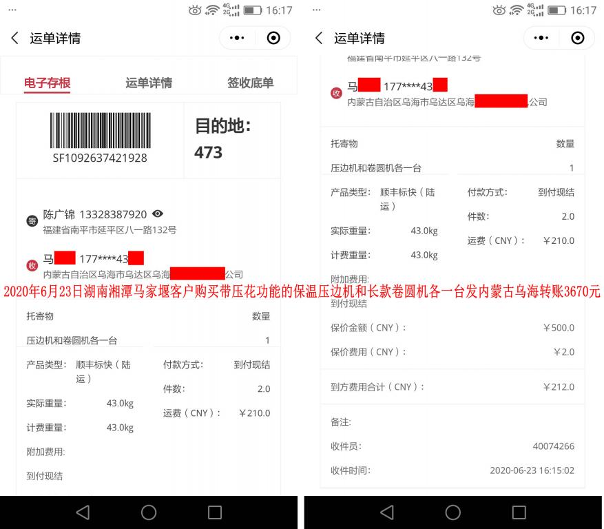 6月23日湘潭馬家堰客戶發(fā)烏海快遞單