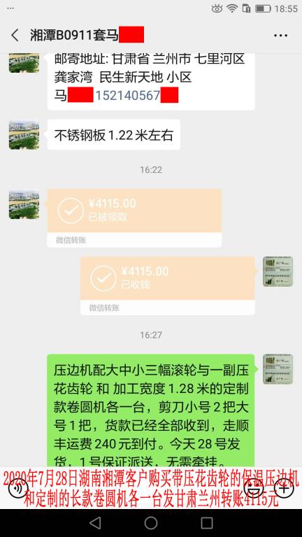 7月28日湘潭客戶轉(zhuǎn)賬4115元