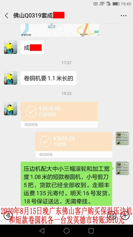 8月15日晚佛山客戶轉(zhuǎn)賬3610元