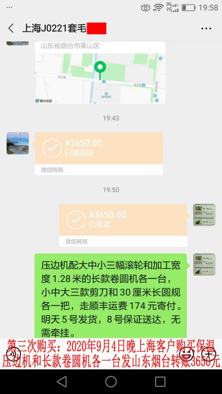 第三次購買9月4日晚上?？蛻艮D(zhuǎn)賬3650元