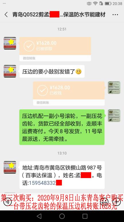 第三次購買9月8日青島客戶轉(zhuǎn)賬1628元