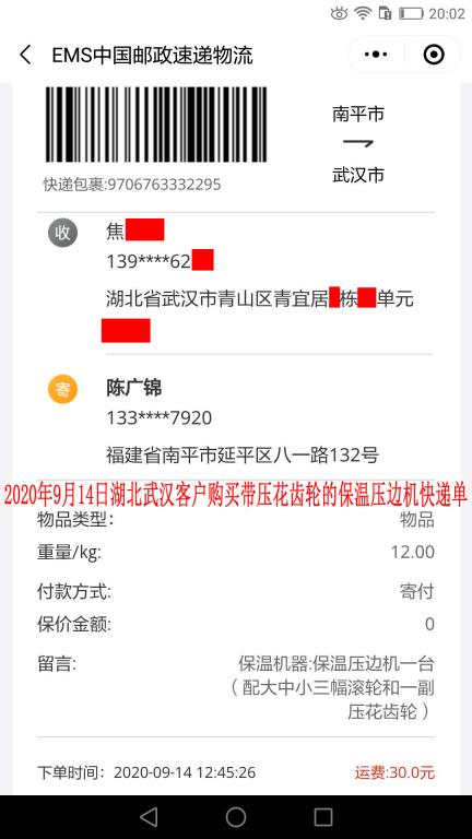 9月14日武漢客戶快遞單