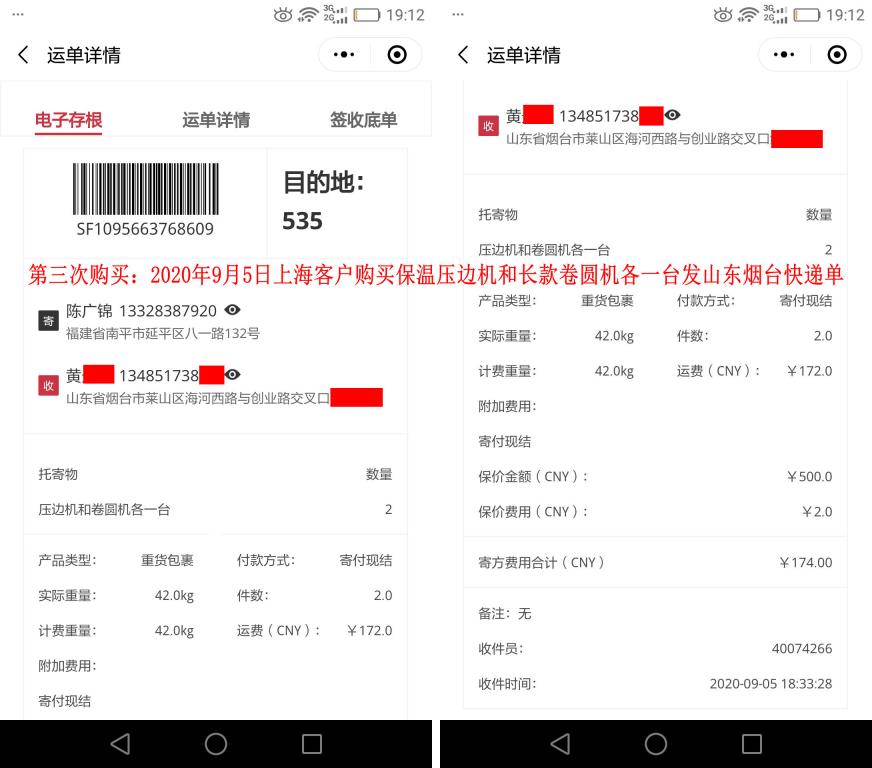 第三次購買9月5日上?？蛻艨爝f單