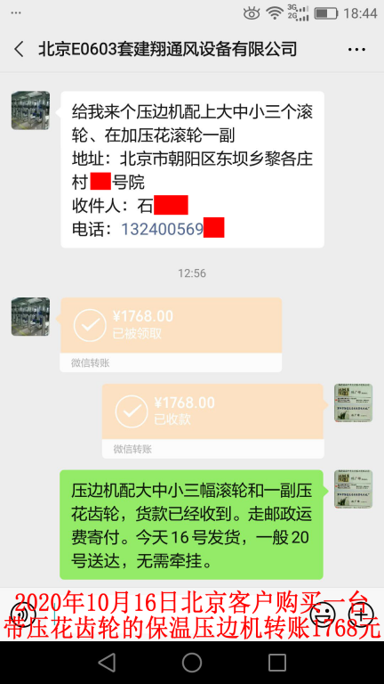 10月16日北京客戶轉(zhuǎn)賬1768元