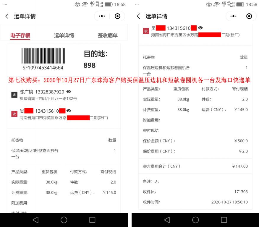 第7次購買10月27日廣東珠?？蛻艨爝f單
