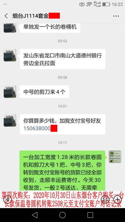 第四次購買10月30日山東煙臺(tái)客戶轉(zhuǎn)賬2508元到支付寶之聊天記錄