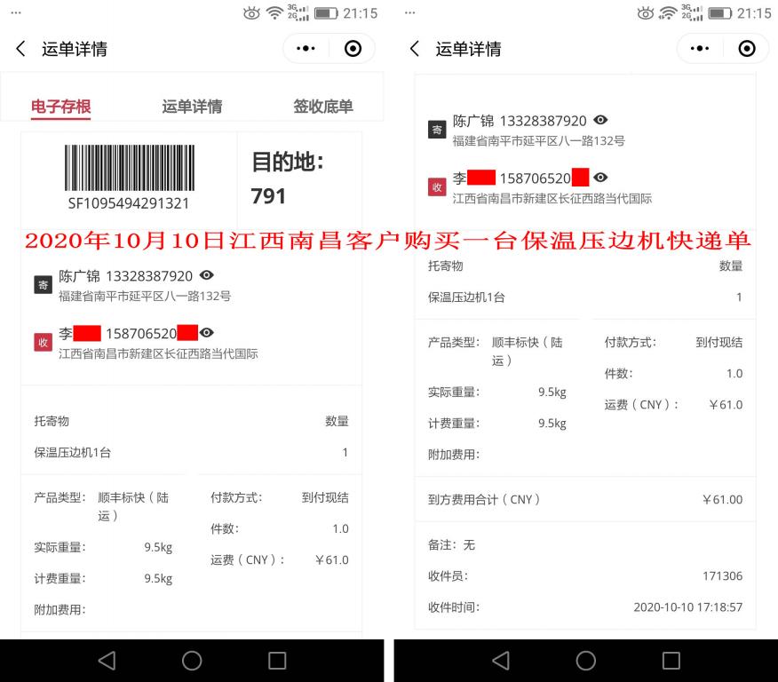 10月10日江西南昌客戶快遞單