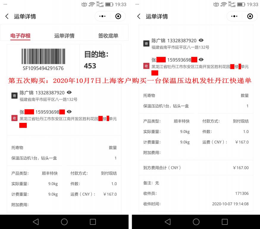 第五次購買10月7日上?？蛻舭l(fā)牡丹江快遞單