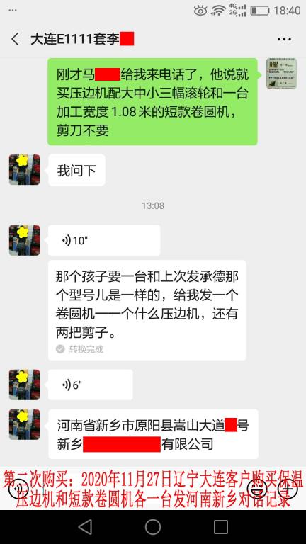 第二次購買11月27日遼寧大連客戶對(duì)話記錄