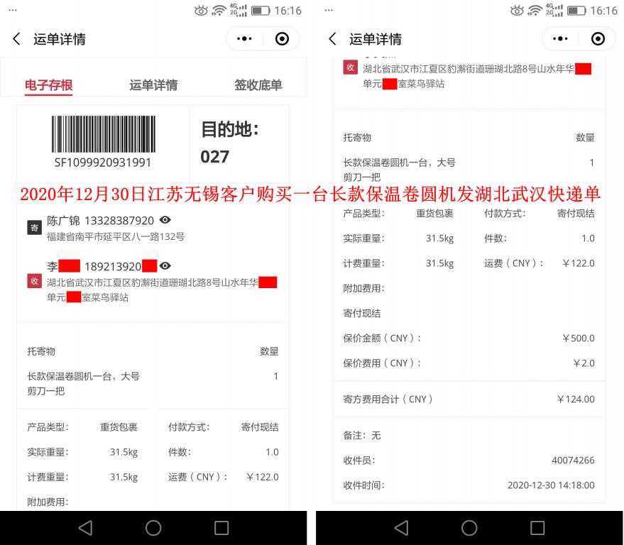12月30日江蘇無錫客戶快遞單