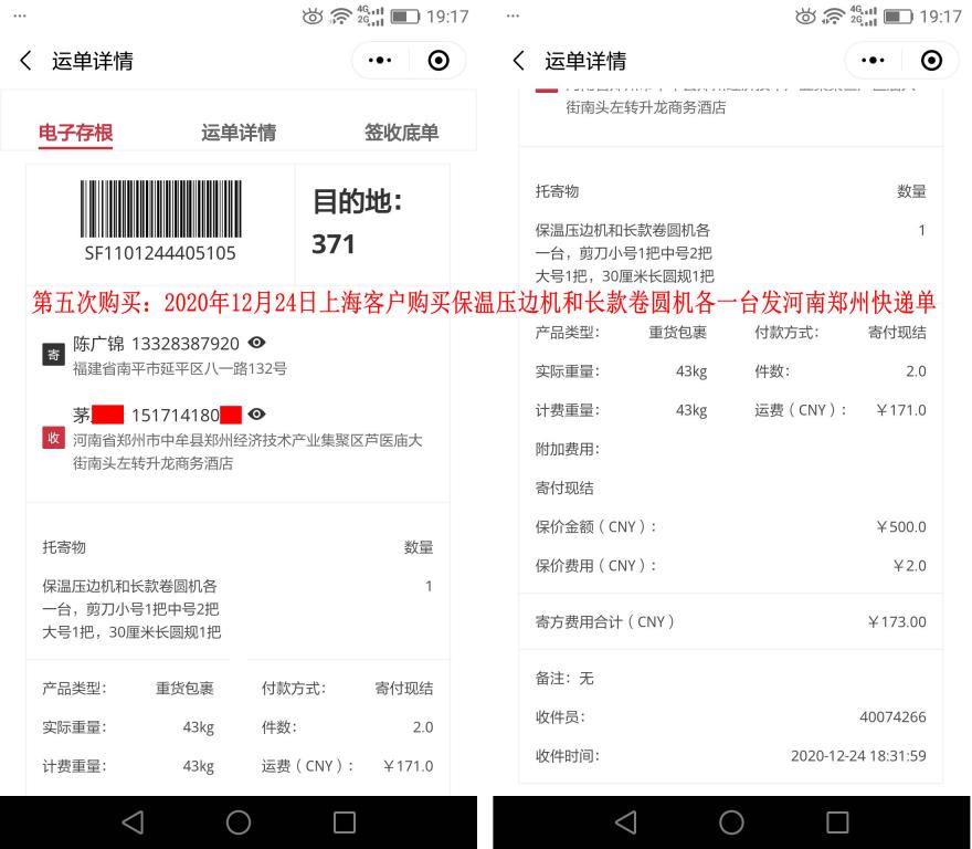第五次購買12月24日上?？蛻艨爝f單