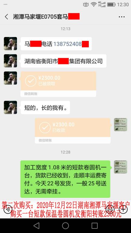 第二次購買12月22日湘潭客戶轉(zhuǎn)賬2300元