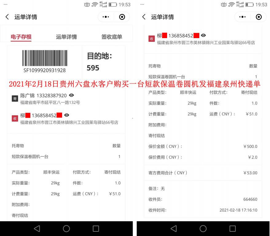 2月18日貴州六盤水客戶快遞單