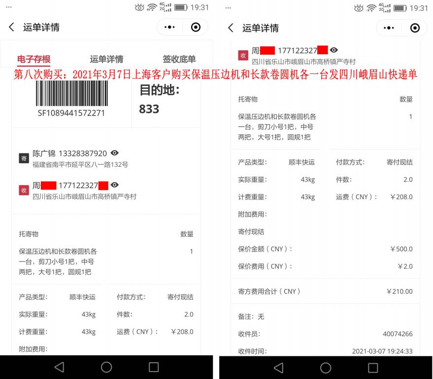 第八次購買3月7日上?？蛻艨爝f單