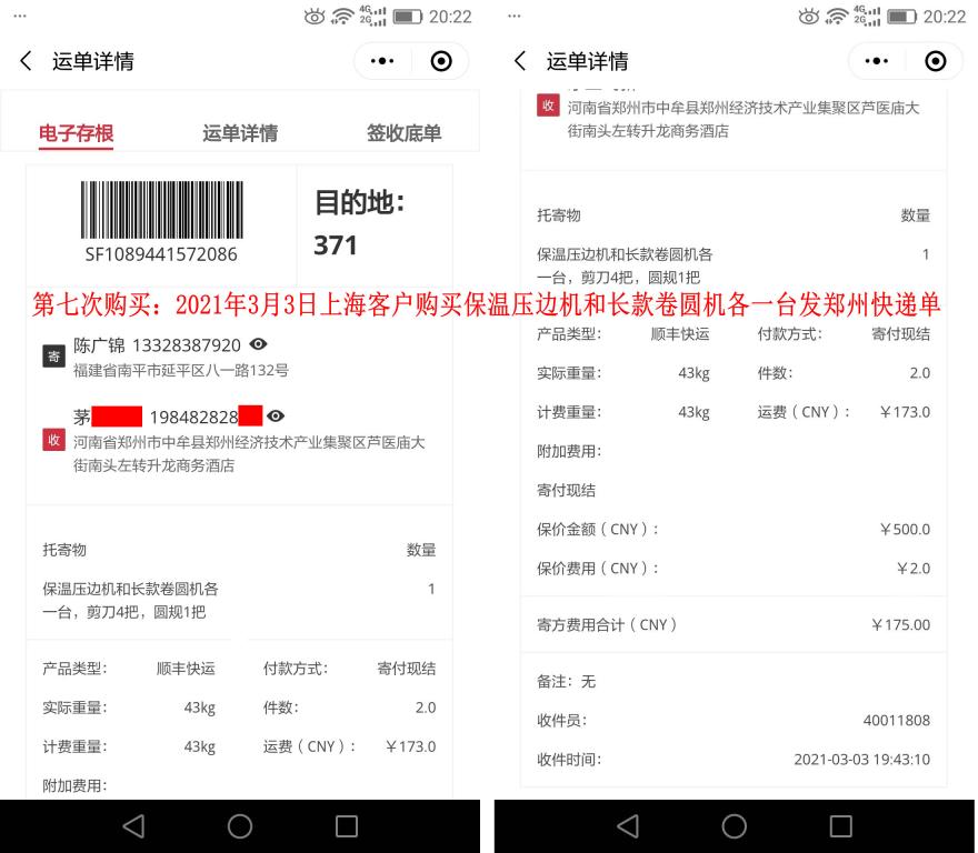 第七次購買3月3日上?？蛻艨爝f單