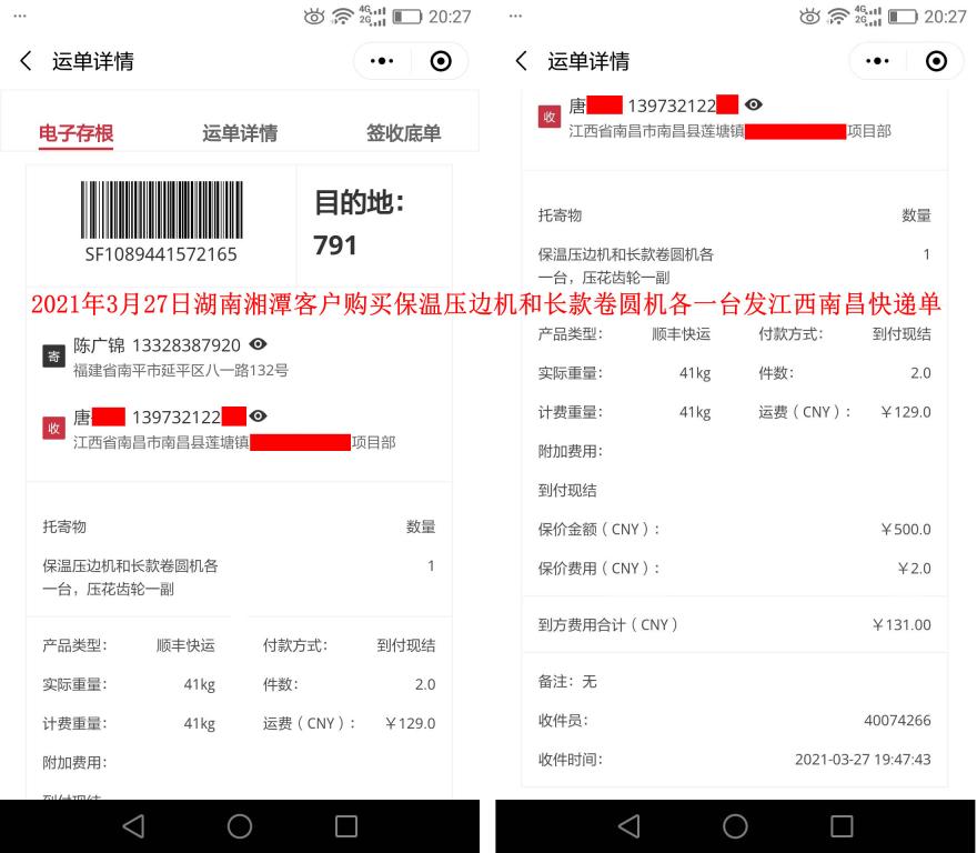 3月27日湘潭客戶(hù)快遞單