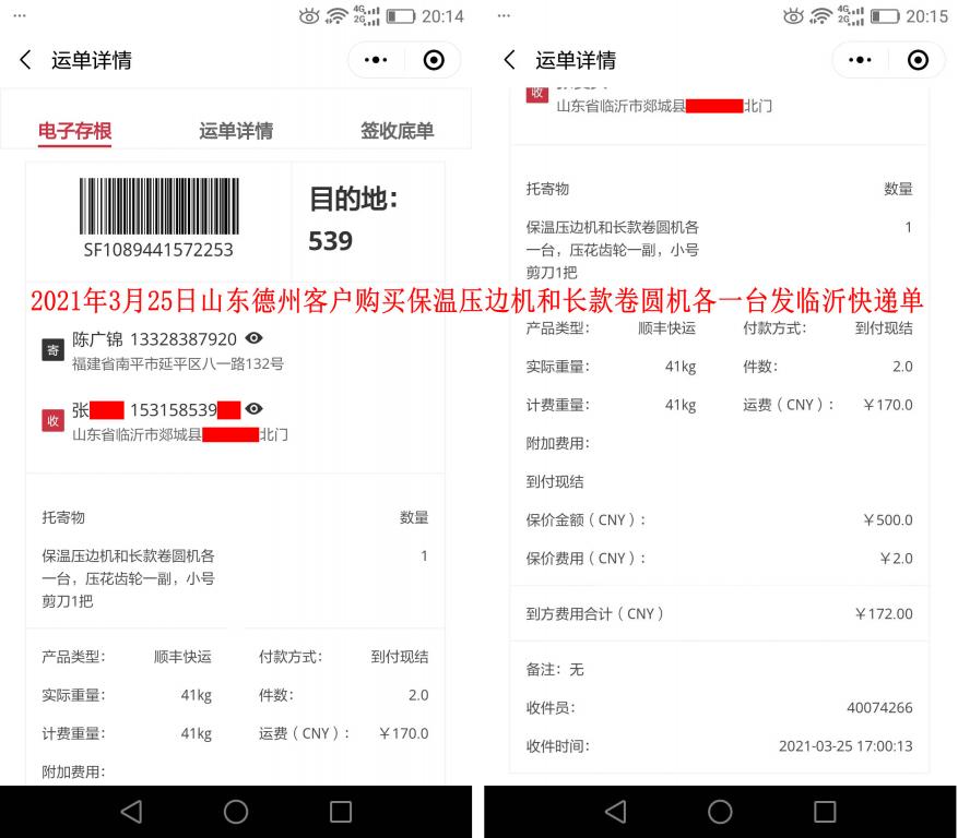 3月25日山東德州客戶(hù)快遞單