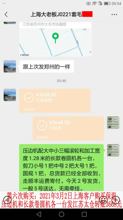 第六次購買3月2日上?？蛻艮D(zhuǎn)賬3668元