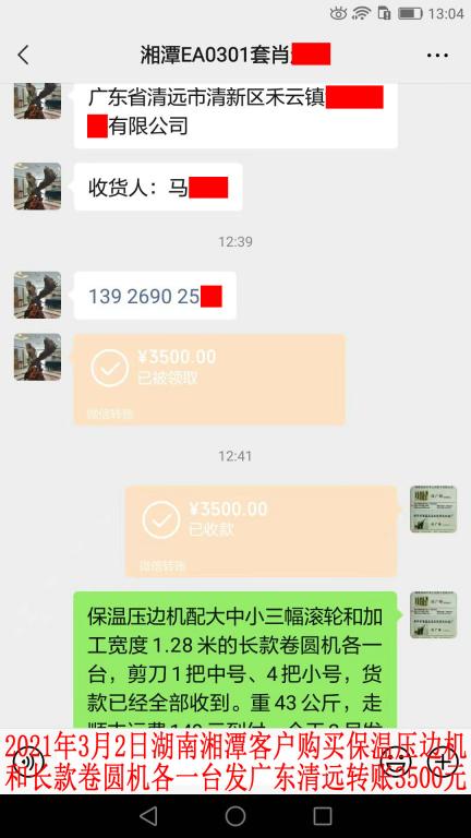 3月2日湘潭客戶轉(zhuǎn)賬3500元