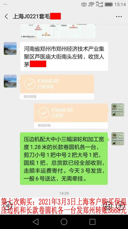 第七次購買3月3日上?？蛻艮D(zhuǎn)賬3668元