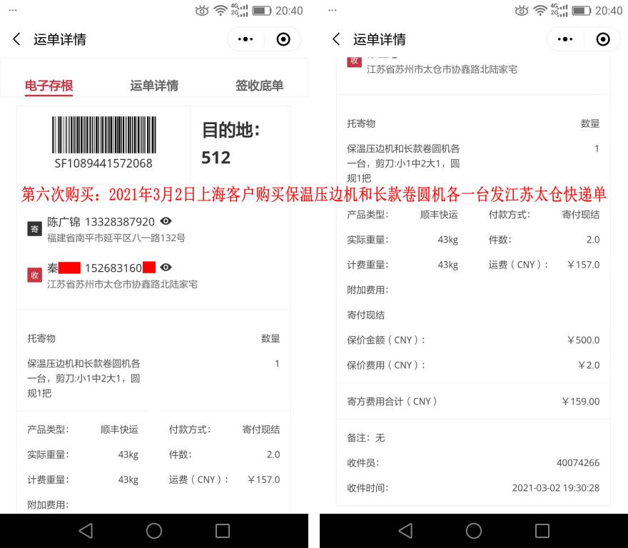 第六次購買3月2日上?？蛻艨爝f單