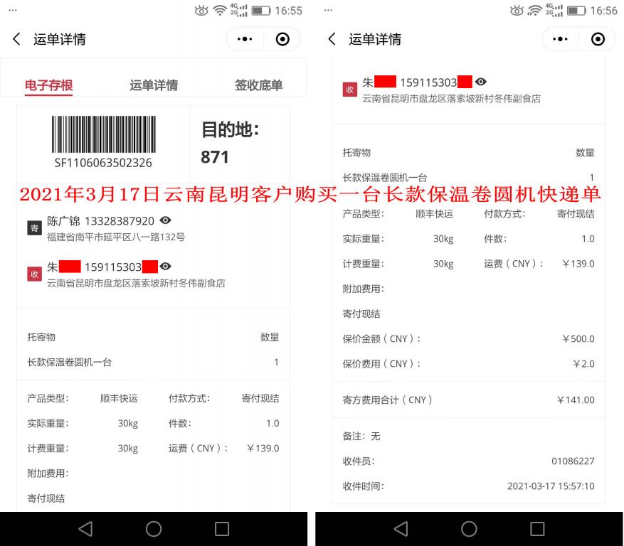 3月17日昆明客戶(hù)快遞單