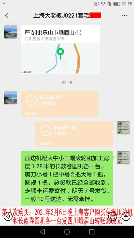 第八次購(gòu)買3月6日晚上?？蛻艮D(zhuǎn)賬3688元