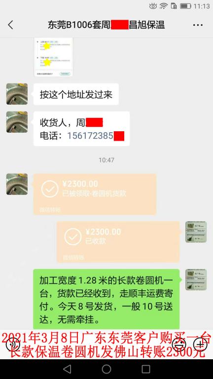 3月8日東莞客戶轉(zhuǎn)賬2300元