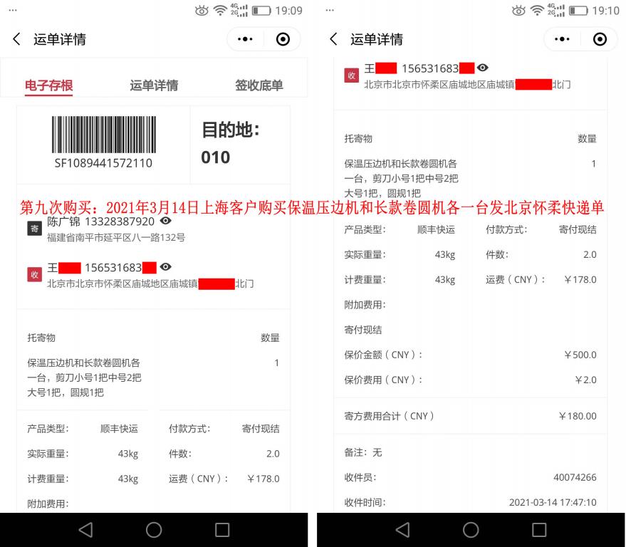 第九次購(gòu)買(mǎi)3月14日上?？蛻?hù)快遞單