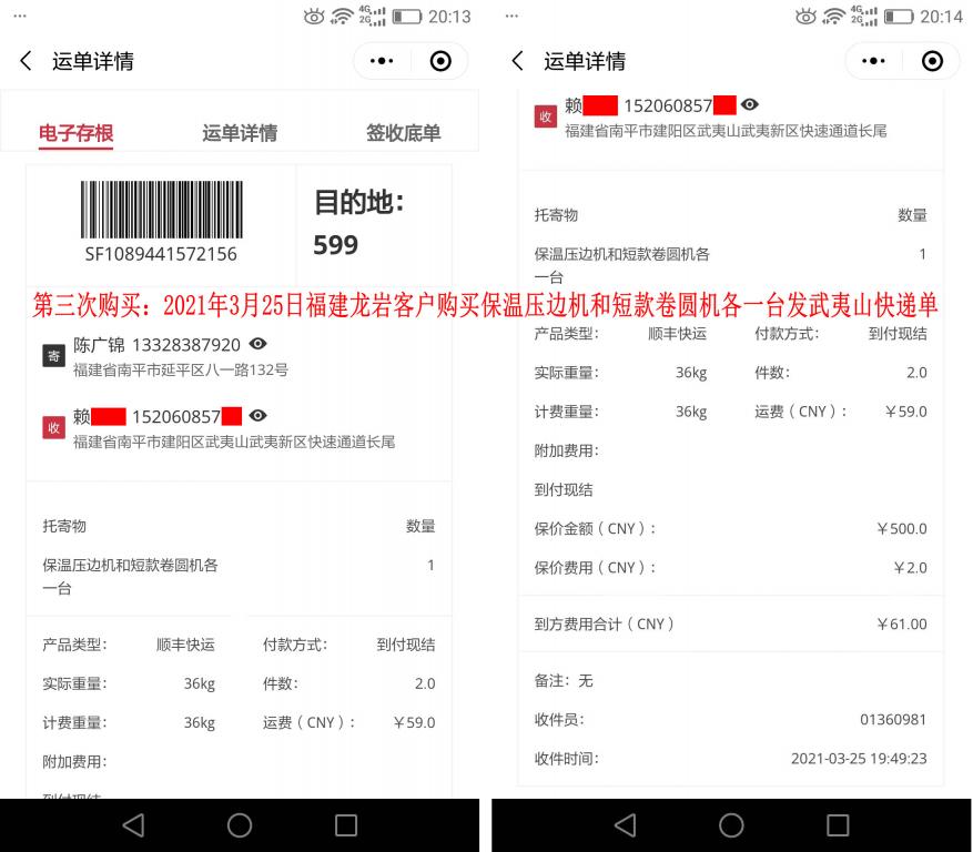 第三次購(gòu)買(mǎi)3月25日龍巖客戶(hù)快遞單