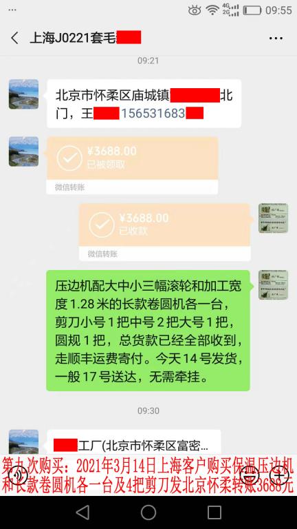 第九次購(gòu)買3月14日上?？蛻艮D(zhuǎn)賬3688元