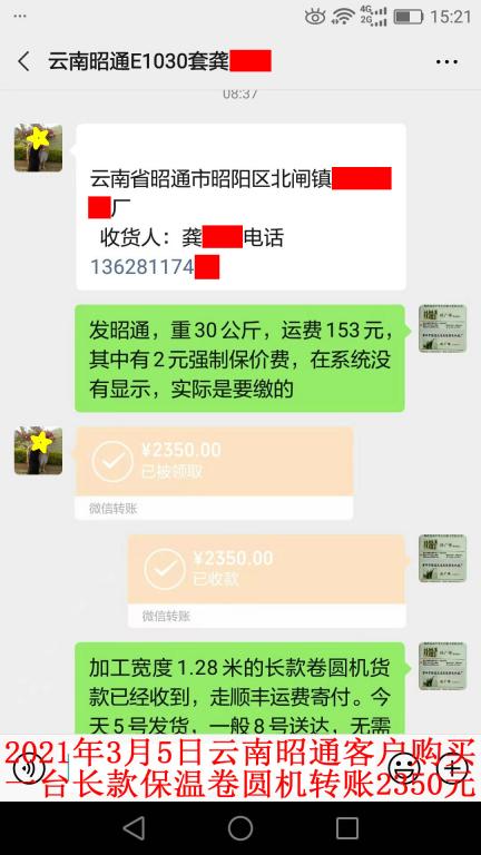 3月5日云南昭通客戶轉(zhuǎn)賬2350元