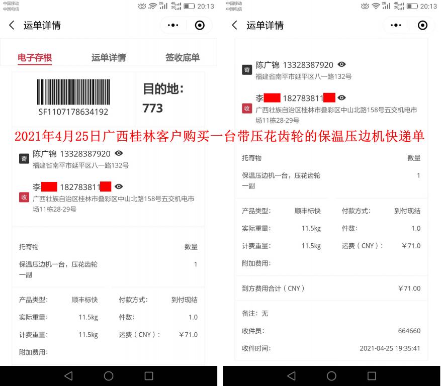4月25日廣西桂林客戶(hù)快遞單