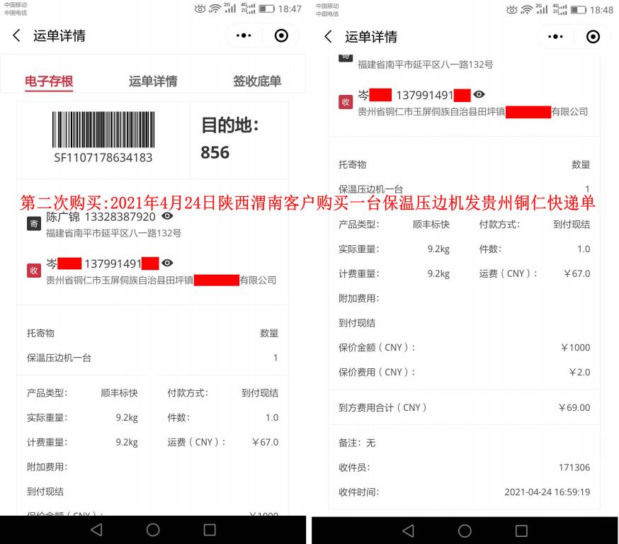第二次購(gòu)買(mǎi)4月24日陜西渭南客戶(hù)快遞單