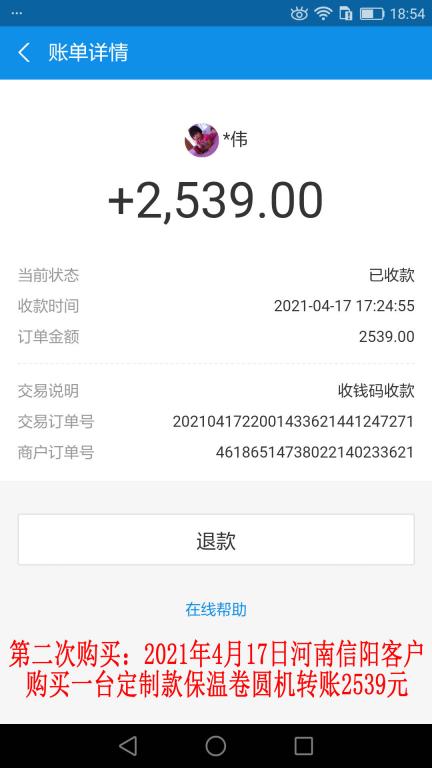 第二次購(gòu)買4月17日信陽(yáng)客戶轉(zhuǎn)賬2539元