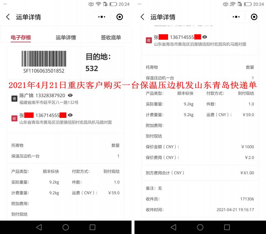 4月21日重慶客戶(hù)快遞單