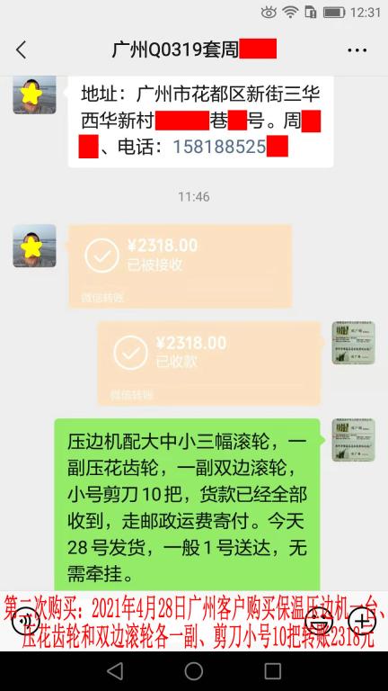 第二次購(gòu)買4月28日廣州客戶轉(zhuǎn)賬2318元