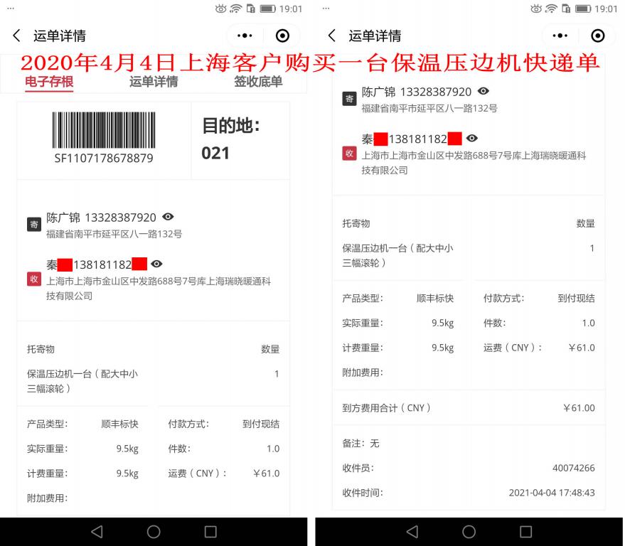 4月4日上?？蛻?hù)快遞單